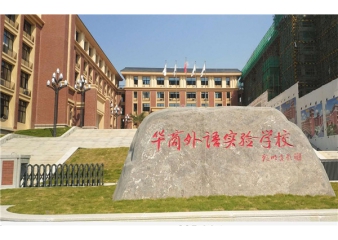 華商外語(yǔ)實(shí)驗(yàn)學(xué)校熱泵工程