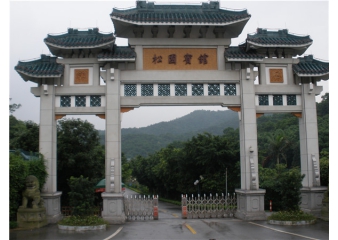 廣州松園賓館